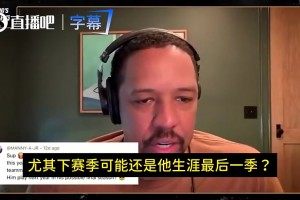 特里回忆被老詹死亡隔扣：身边人乃至全网都在嘲笑我！